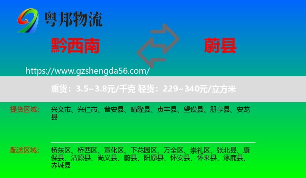 黔西南到蔚县物流专线