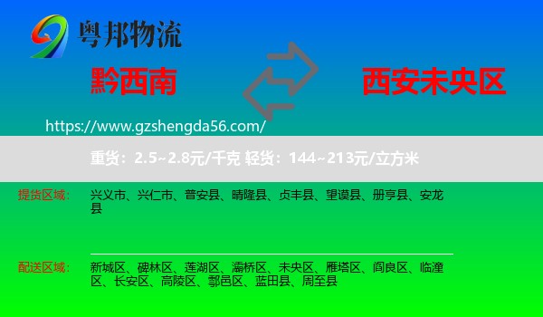 黔西南到未央区物流专线