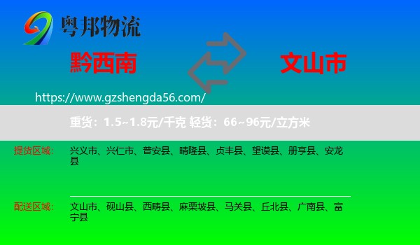 黔西南到文山市物流专线