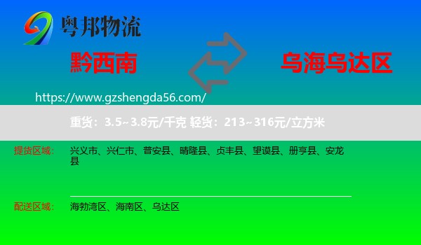 黔西南到乌达区物流专线