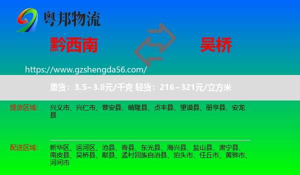 黔西南到吴桥县物流专线