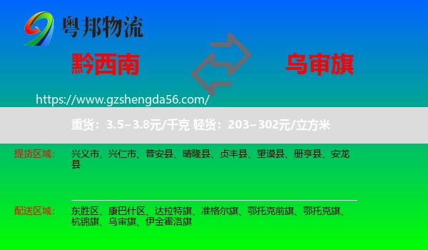 黔西南到乌审旗物流专线