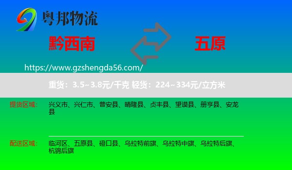黔西南到五原县物流专线