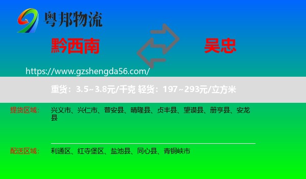 黔西南到吴忠物流专线