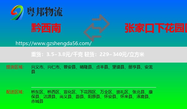 黔西南到下花园区物流专线