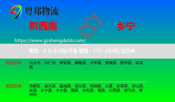 黔西南到乡宁县物流专线