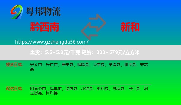 黔西南到新和县物流专线