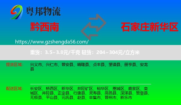 黔西南到新华区物流专线