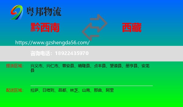 黔西南到西藏物流专线