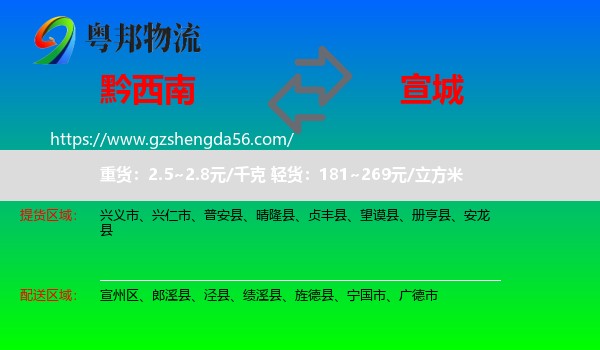 黔西南到宣城物流专线