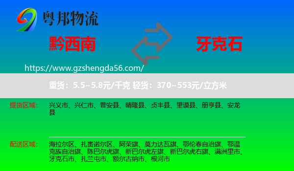 黔西南到牙克石市物流专线