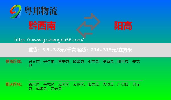 黔西南到阳高县物流专线