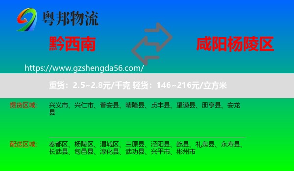 黔西南到杨陵区物流专线