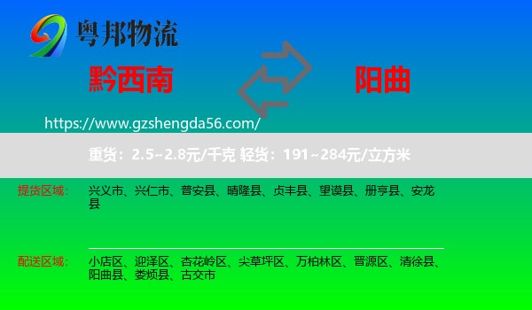 黔西南到阳曲县物流专线
