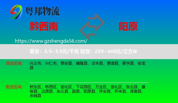 黔西南到阳原县物流专线