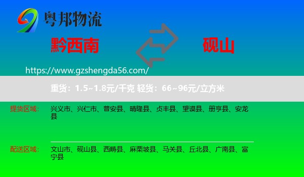 黔西南到砚山县物流专线