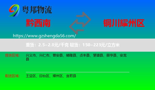 黔西南到耀州区物流专线