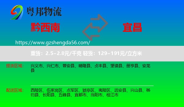 黔西南到宜昌物流专线