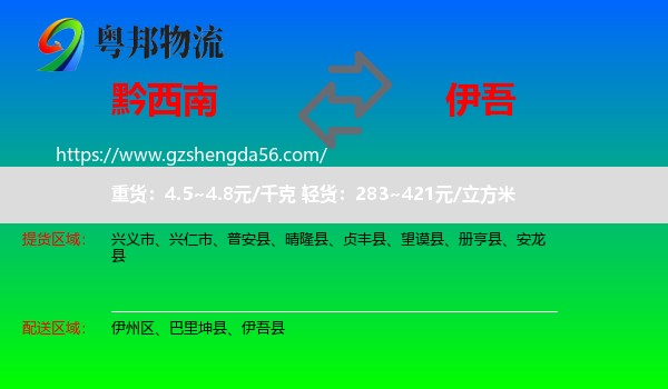 黔西南到伊吾县物流专线