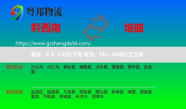 黔西南到垣曲县物流专线