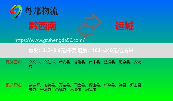 黔西南到运城物流专线