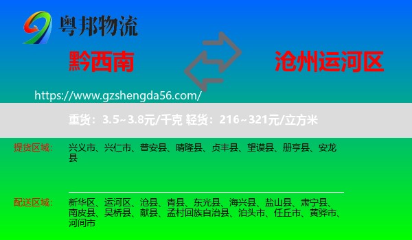 黔西南到运河区物流专线