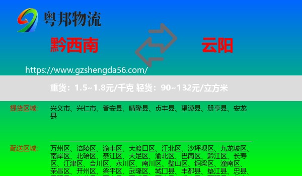 黔西南到云阳县物流专线