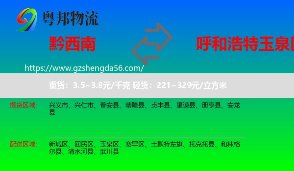 黔西南到玉泉区物流专线