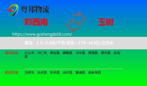 黔西南到玉树物流专线
