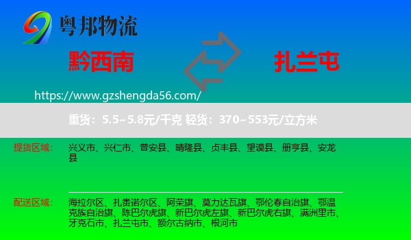 黔西南到扎兰屯市物流专线
