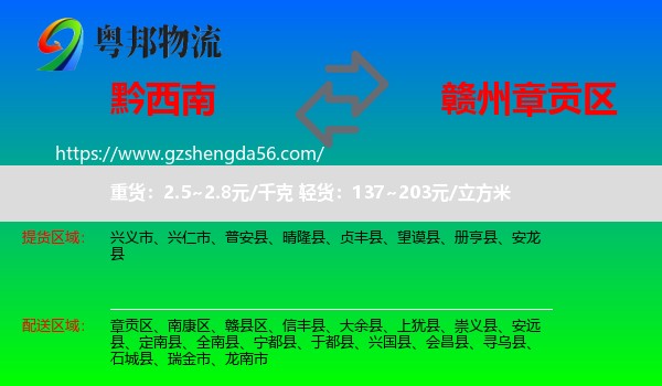 黔西南到章贡区物流专线