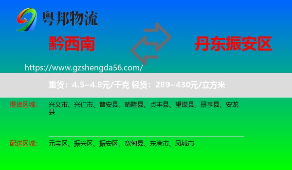 黔西南到振安区物流专线