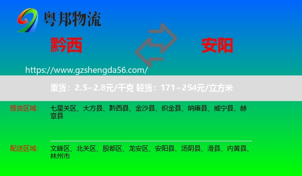 黔西县到安阳物流