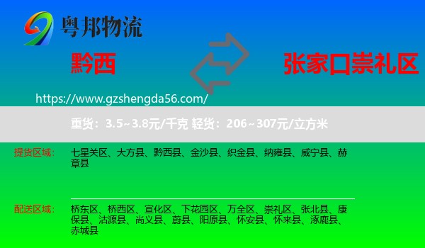 黔西县到崇礼区物流专线