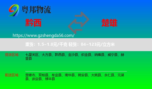 黔西县到楚雄物流