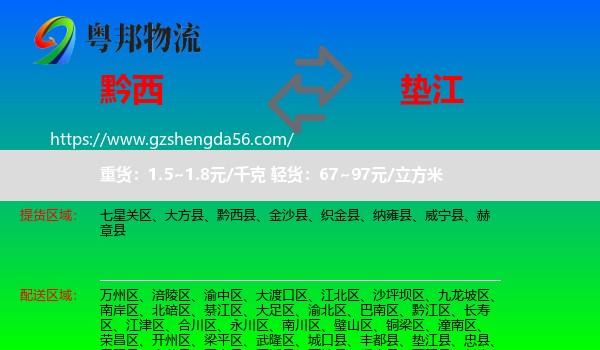 黔西县到垫江县物流
