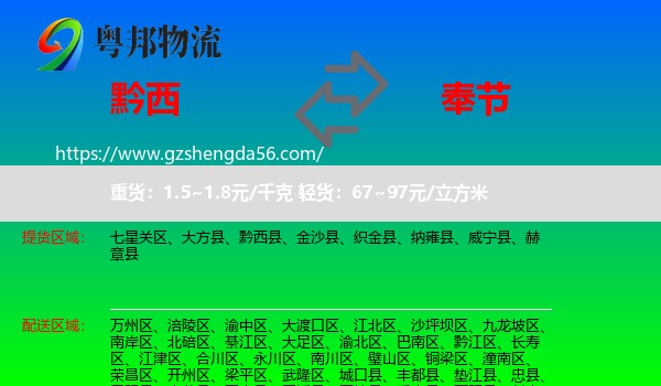 黔西县到奉节县物流