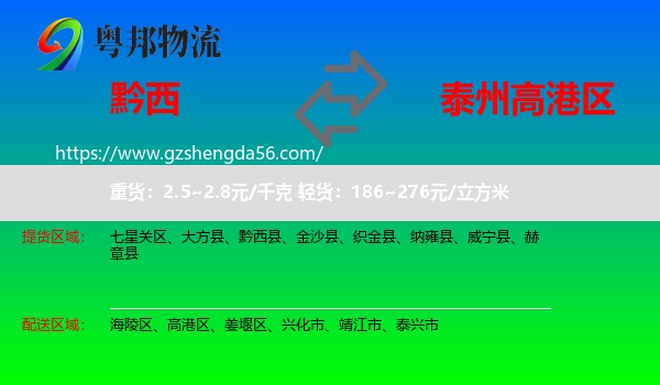 黔西县到高港区物流专线