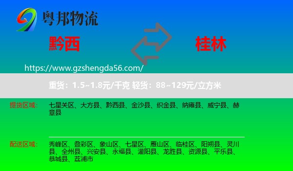 黔西县到桂林物流