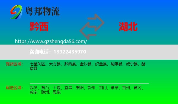 黔西县到湖北物流