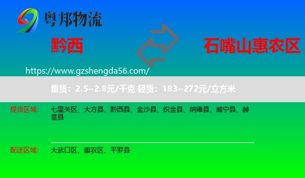 黔西县到惠农区物流专线