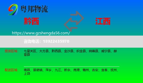 黔西县到江西物流