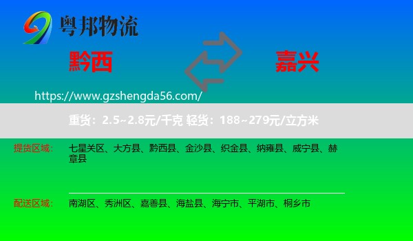 黔西县到嘉兴物流