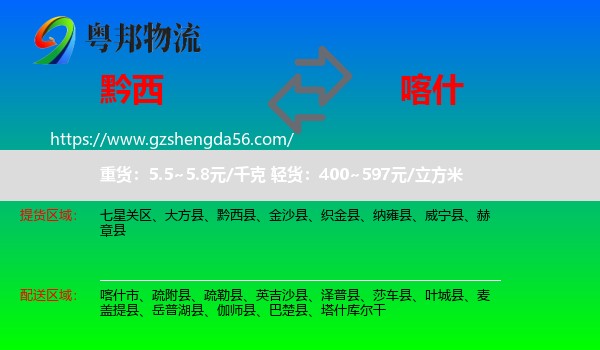 黔西县到喀什物流