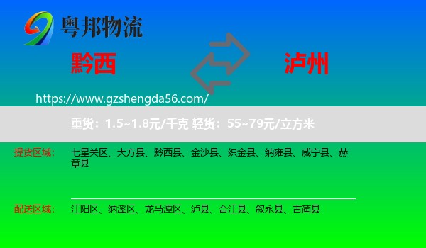 黔西县到泸州物流