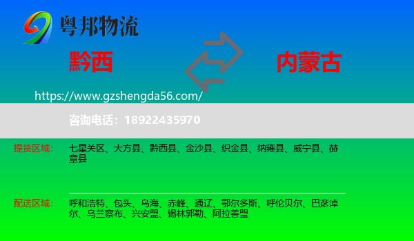 黔西县到内蒙古物流
