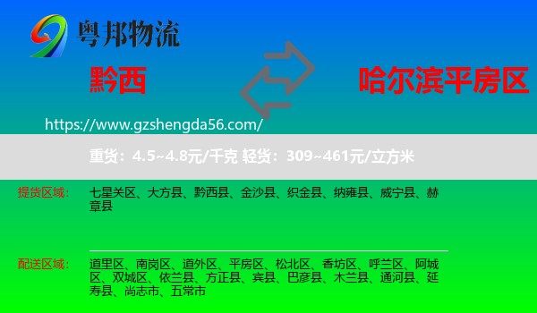 黔西县到平房区物流专线