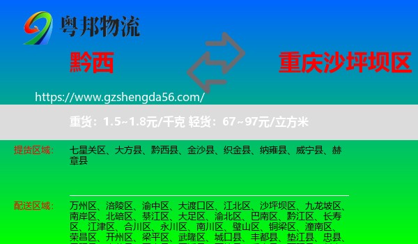 黔西县到沙坪坝区物流