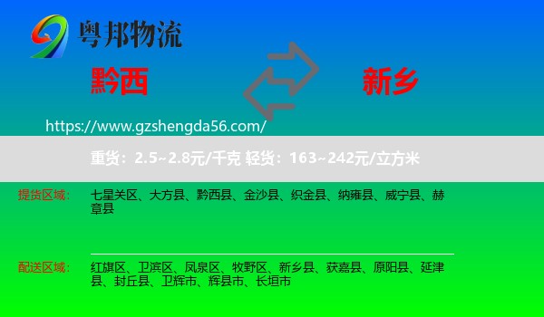黔西县到新乡物流