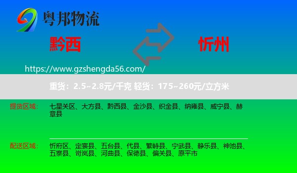 黔西县到忻州物流